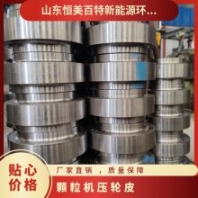 宇龍560制粒壓輥皮 軸承鋼、合金鋼錳鋼 顆粒機(jī)配件易損件