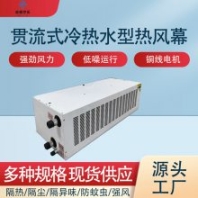 RFMS貫流式冷熱水型熱風(fēng)幕 PTC制熱 貫流一體 軸承風(fēng)輪
