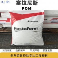塞拉尼斯POM XGC10 10%玻纖 增強 高強度 儀表等零件軸承