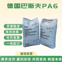 德國巴斯夫 PA6 8202HS 耐磨級 高韌性 耐化學(xué)性 卡扣 軸承 齒輪 線夾
