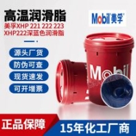 Mobilgrease XHP 222高溫復合鋰基潤滑脂 XHP223車輛軸承潤滑脂 藍色