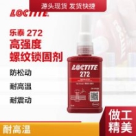 樂泰厭氧膠 272 螺紋鎖固劑50ML 耐高溫難拆卸 軸承螺絲緊固膠水