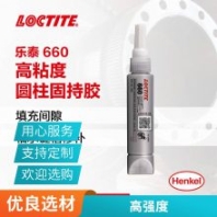 漢高樂泰金屬膠 660 軸承磨損 大間隙修復(fù)劑 高強度圓柱固持膠