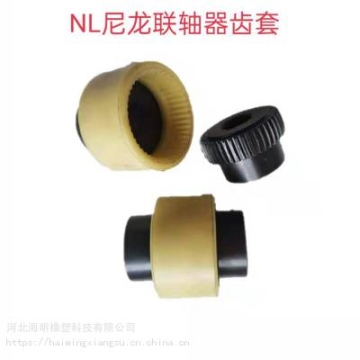 液壓機(jī)械油泵連接器齒輪 聯(lián)軸器尼龍內(nèi)齒套 傳動件尼龍軸套