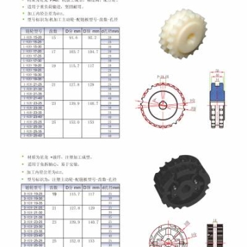 塑料鏈條主被動輪等機械設備傳動件加工定做