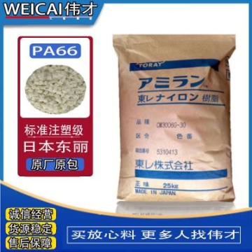 PA66 CM3004G25東麗 加25玻纖 高抗沖擊 傳動(dòng)件 機(jī)械外殼