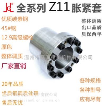 ZT11脹套Z8免鍵襯套聯軸器膨脹套破碎機Z8抖音拉絲減速機配件暴款