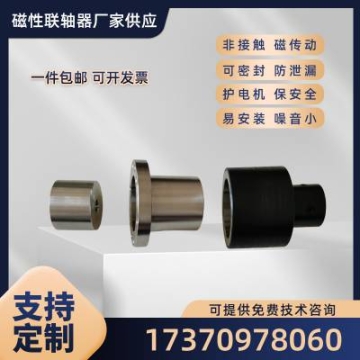 磁力泵磁性聯(lián)軸器磁懸浮耦合器磁力傳動(dòng)件廠家供應(yīng) 可定制