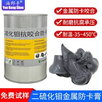 二硫化鉬潤(rùn)滑脂 二硫化鉬高溫防卡劑 耐磨損螺母螺桿銅防卡潤(rùn)滑劑 緊固件專(zhuān)用油脂 油邦手