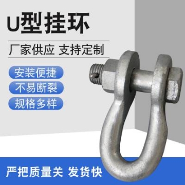 電力金具 U形掛環(huán) U-7 直角掛環(huán) U型螺栓 鍍鋅緊固件五金螺栓金具