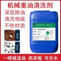 模具專用油污清洗劑食品設備內部管道外部重油污清潔劑環(huán)保中性除油劑