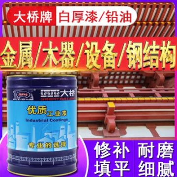 大橋易涂刷緊固件機械螺紋閥門管道金屬密封防腐油漆鉛油白厚漆