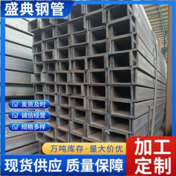 Q235B Q355B槽鋼 140*58*6 12號黑槽鋼 預(yù)埋槽鋼 熱浸鍍鋅 建筑工程 緊固件