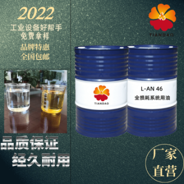 昆侖天道L-AN46號(hào)機(jī)械油 不銹鋼標(biāo)準(zhǔn)件緊固件 螺帽廠用油 全損耗系統(tǒng)用油
