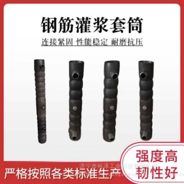 灌漿套筒 鋼筋全半灌漿套筒 連接接頭鋼筋連接緊固件國(guó)標(biāo)
