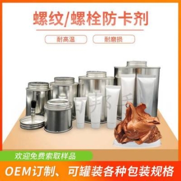 二硫化鉬潤滑脂 螺母螺桿損防卡死抗咬合金牛油 緊固件潤滑脂 youbangshou