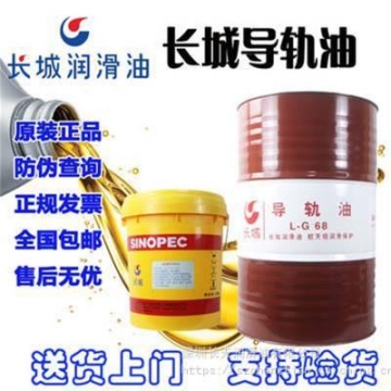 長(zhǎng)城導(dǎo)軌油 L-G32號(hào)46號(hào)68號(hào) 數(shù)控機(jī)床車床電梯專用潤(rùn)滑油