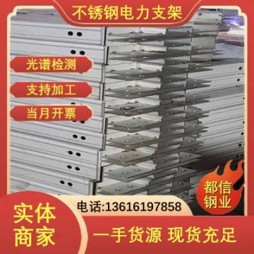 地鐵電力支架304 316L 321 304L不銹鋼加工緊固件 可加工焊接