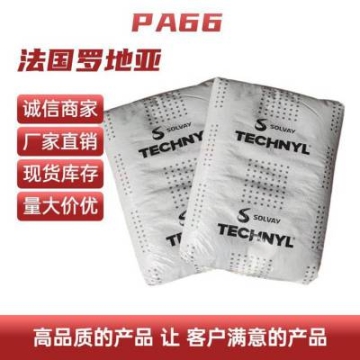 PA66法國羅地亞A 238F 耐熱老化 沖擊性能好 緊固件 熱穩(wěn)定