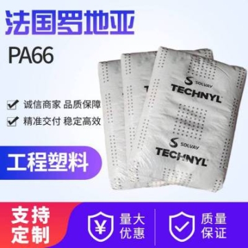 PA66法國羅地亞 A 208F 阻燃 熱穩(wěn)定高 高流動性 薄壁部件 緊固件 連接器