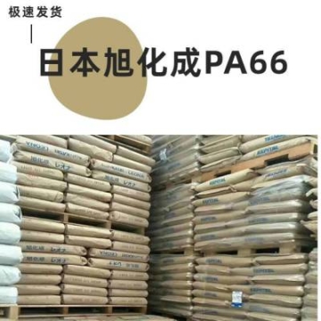 Leon 日本旭化成PA66 TR161電線電纜應(yīng)用 緊固件連接器熱穩(wěn)定性