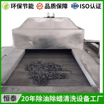 恒泰緊固件除油超聲波清洗機(jī) 網(wǎng)帶式螺母清洗烘干設(shè)備