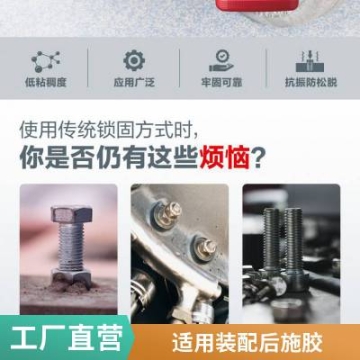 樂泰290螺絲膠滲透型 厭氧膠 螺紋緊固膠 螺絲膠水密封鎖固劑50ml