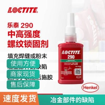 新款樂泰290厭氧膠廠家 樂泰螺紋緊固膠 滲透級50ml