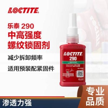 樂泰290螺紋鎖固劑 螺紋工業(yè)生產(chǎn)設(shè)備螺絲緊固 50ml