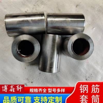鋼筋套筒供應(yīng) 20 22 25 28 30新國標鋼筋連接緊固件 規(guī)格齊全