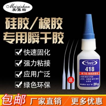 TPR橡膠密封件膠水 橡膠掛件與金屬之間粘合用什么膠水 易粘YZ-418快速粘牢
