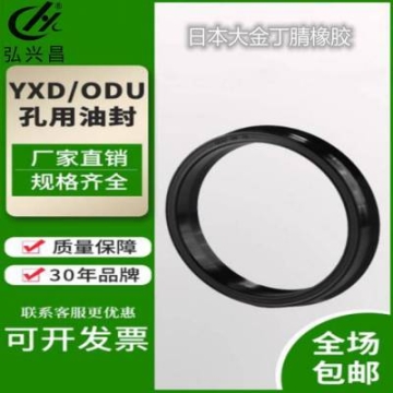 來圖定制弘興昌活塞密封件孔用液壓油缸油封YXD/ODU黑色Y型密封圈