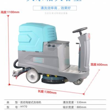 密封件工廠機(jī)械車間擦地機(jī) 凱叻駕駛式洗地機(jī)HY70