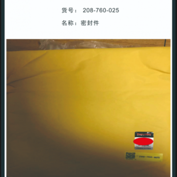 賽默飛Thermo 質(zhì)譜分析儀原裝配件密封件 208-760-025