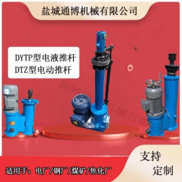 犁煤器配套電液推桿型號DYTZ2000-800