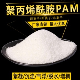 陰離子型聚丙烯酰胺 水處理絮凝劑 PAM 湘潭聚丙烯酰胺，印刷廠造紙廠用沉淀劑