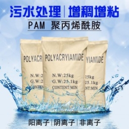 朔州選購聚丙烯酰胺，朔州聚丙烯酰胺廠家，朔州聚丙烯酰胺市場價格
