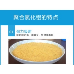 工業(yè)級聚合氯化鋁飲用水級聚合氯化鋁聚合氯化鋁廠家-河南嵩陽凈水材料