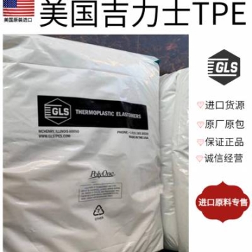 TPE美國吉力士 G7380 食品級 高流動 柔軟觸感 易加工 性能穩(wěn)定 密封件