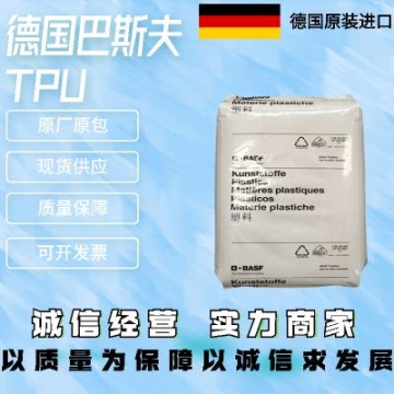 德國巴斯夫 TPU 1185A 耐磨級 抗微生物 高拉伸強度 軟管 密封件應(yīng)用