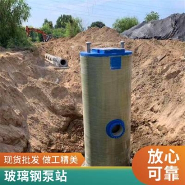 玻璃鋼一體化泵站 地埋式雨水污水收集提升輸送設(shè)備 排澇防洪泵站