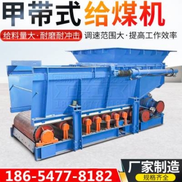 礦用GLD系列甲帶式給煤機(jī)K型往復(fù)式給料機(jī)井下煤炭均勻輸送設(shè)備
