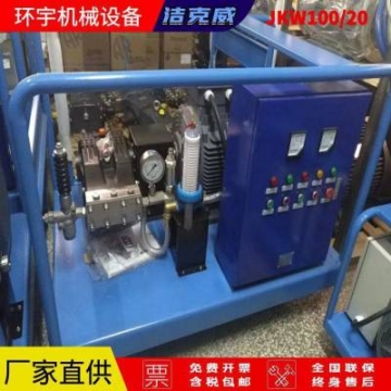 高壓清洗機輸送設(shè)備油漆焊渣冷水清洗潔克威600公斤管道疏通機器設(shè)備