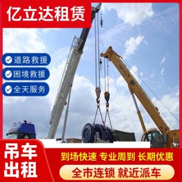 北京房山區(qū)高速公路叫拖車電話 汽車吊出租 滾輪輸送設(shè)備