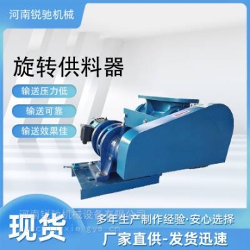 旋轉(zhuǎn)供料器 氣力輸送粉塵顆粒 粉煤灰輸送設(shè)備廠家