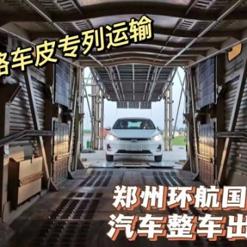 輸送機(jī)輸送設(shè)備配件加料機(jī)國際鐵路運(yùn)輸新西伯利亞俄羅斯