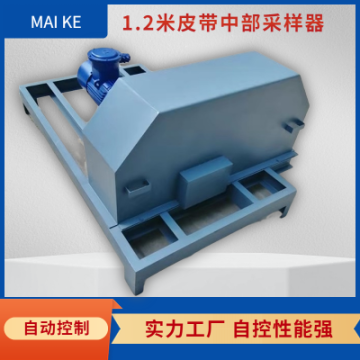 皮帶中部取樣機應用案例分享 可在運行輸送帶中采集樣本