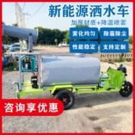 新能源 道路電動灑水三輪霧炮車 多功能環(huán)衛(wèi)清潔小型噴灑車