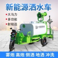 新能源電動(dòng)灑水車(chē) 抑塵降塵工地霧炮車(chē) 綠化帶園林三輪噴灑車(chē)