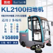 廣場道路清掃車清掃車KL-2100 全封閉式掃地機廠家直銷